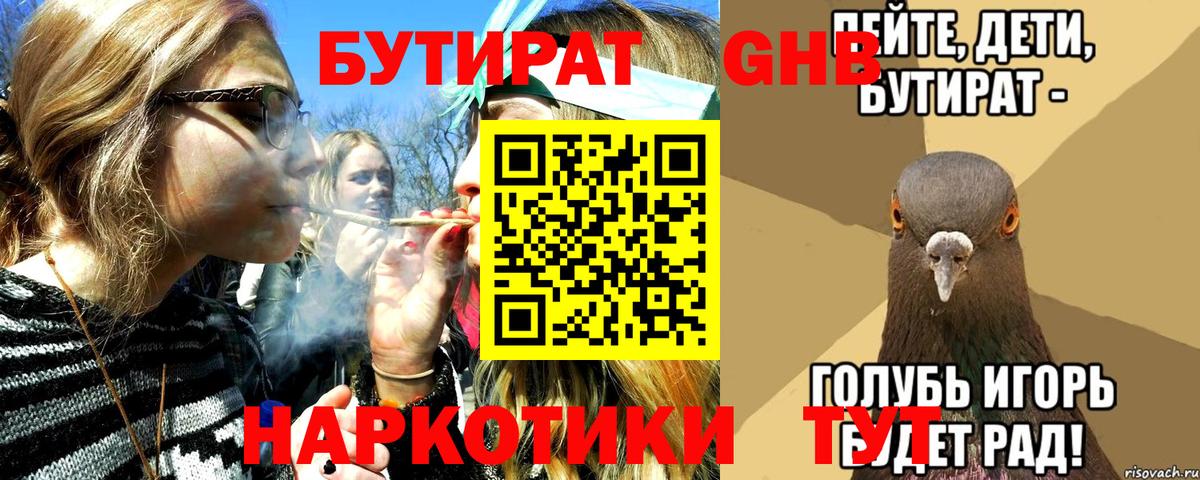 БУТИРАТ 1.4BDO Богданович