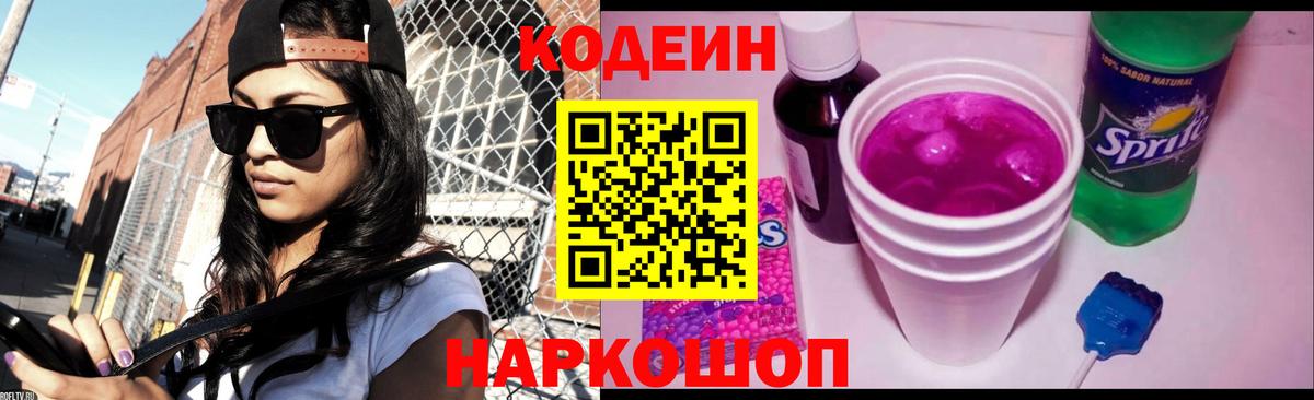 Codein Purple Drank  Codein Purple Drank  Богданович  Вход с VPN 
